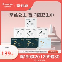 Purcotton 全棉时代 奈丝公主纱布抑菌卫生巾女超薄透气日夜用组合