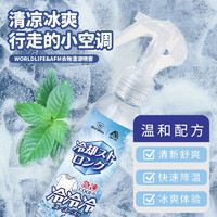 WORLDLIFE 和匠 衣物清凉喷雾120ML