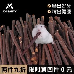 宠尚天仓鼠磨牙棒用品苹果枝零食石兔子花枝鼠龙猫金丝熊玩具全套多少钱 什么值得买