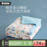 Dohia 多喜爱 且听花语 可水洗空调被 1.2m