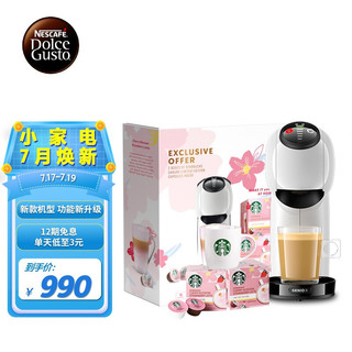 Dolce Gusto 雀巢多趣酷思x星巴克 Genio升级款胶囊咖啡机组套(内含Basic咖啡机+星巴克限定樱花胶囊）