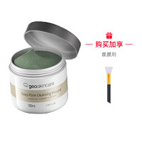 黑卡会员：geoskincare 纽西之谜 火山岩泥毛孔紧实面膜 100ml