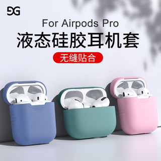 GUSGU 古尚古 airpods保护套 苹果液态硅胶蓝牙无线耳机套