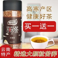 咏轻松 苦荞茶荞麦茶凉山黑苦荞茶正品花草茶全胚250克米香茶叶