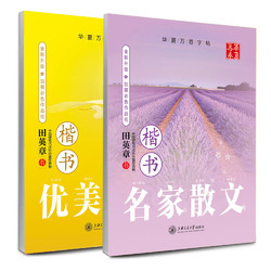 楷书钢笔 华夏万卷书法练字本楷书 格言警句多款可选多少钱 什么值得买 楷书钢笔 华夏万卷书法练字本楷书 格言警句多款可选多少钱 什么值得买