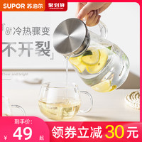 SUPOR 苏泊尔 玻璃冷水壶凉水壶家用夏季耐热高温水瓶大容量泡茶壶冰水杯