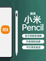 MI 小米 电容笔平板4触控笔手写笔触屏笔pencil智能手机4plus电脑安卓通用8英寸10寸写字3/2/1四7.9高级绘画专用