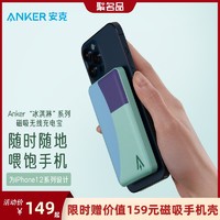 Anker 安克 冰淇淋多彩系列magsafe磁吸无线充电宝5000毫安小巧便携移动电源适用于苹果12手机Pro专用max超薄