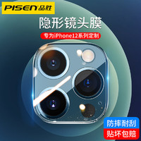 PISEN 品胜 苹果12镜头膜iPhone12ProMax后摄像头11promax全包手机后膜