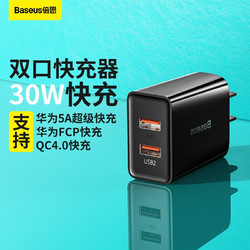 BASEUS 倍思 充电器 双USB二合一插头5A/QC3.0/FCP快充双口二合一华为mate20/pro小米/三星手机适用等30W充电头 黑