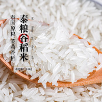 泰粮谷 泰国稻米5斤