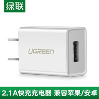 UGREEN 绿联 充电器5V/2.1A安卓手机平板USB充电器数据线快充