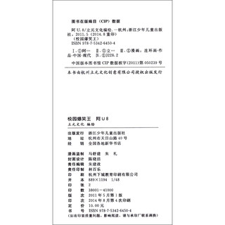 《校园爆笑王·阿U8》