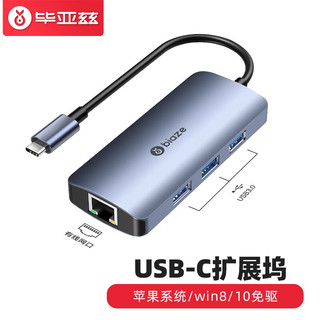 Biaze 毕亚兹 USB-C扩展坞 Type-C转USB3.0分线器带网口 HUB集线器拓展 苹果华为小米手机笔记本电脑转换器 kz12