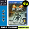 现货！PSV游戏 杀戮地带 雇佣兵 Killzone 中文版 全新正品 PSVITA正版游戏卡带