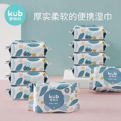 kub 可优比 湿巾宝宝手口多用婴儿湿纸巾新生儿20抽小包无盖10包随身装