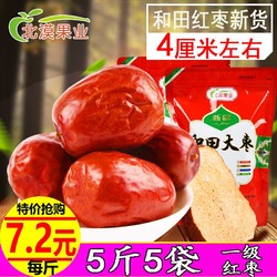 北漠果业 和田原味红枣500g*3新疆特产大枣5斤特级免洗枣子零食