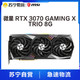 MSI 微星 魔龙 GeForce RTX 3070 GAMING X TRIO 8G电脑显卡