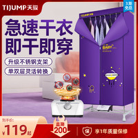TIJUMP 天骏 烘干机家用小型干衣机速干衣服衣物烘衣器宿舍衣柜烘被风干机