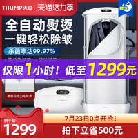 TIJUMP 天骏 挂烫机家用熨斗熨烫机蒸汽全自动无线立式烫衣神器服装店专用