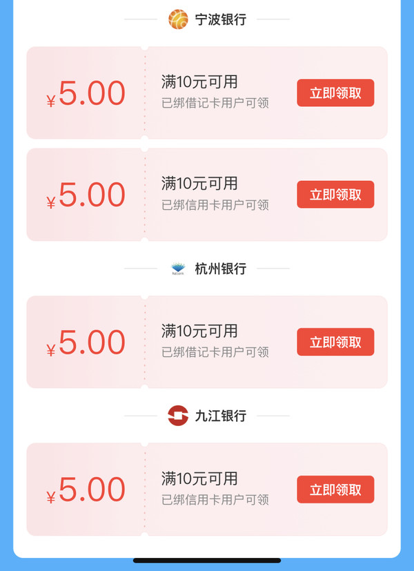  支付宝 超级银行周领取优惠券