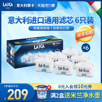 LAICA 莱卡 laica莱卡意大利原装进口滤芯滤水壶家用净水器6支装通用碧然德