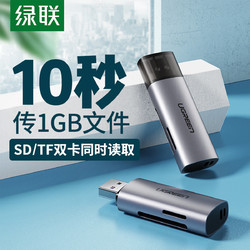 UGREEN 绿联 USB读卡器3.0多合一台式笔记本读卡器读取SD/TF相机内存