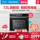 Midea 美的 BS7051W嵌入式蒸烤箱 二合一体机电蒸箱电烤箱家用智能家电