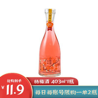 山海关 梅子酒小梅酒果酒 5度 403ml 杨梅味 1瓶装