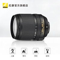 Nikon 尼康 AF-S DX 18-140mm f/3.5-5.6G VR 单反镜头标准变焦