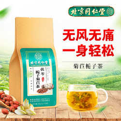 同仁堂菊苣栀子茶茯苓葛根桑叶茶尿酸高茶中老年人养生茶正品150g