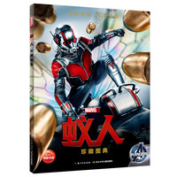 《蚁人珍藏图典》