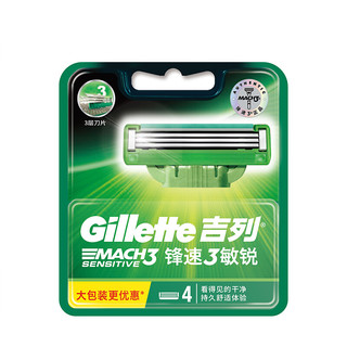 Gillette 吉列 锋速3敏锐刀头