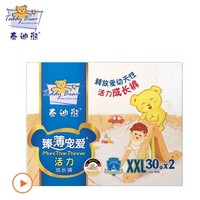 Teddy Bear 泰迪熊 超薄婴儿成长裤XXL60片