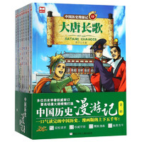 《中国历史漫游记·第三辑》（套装共8册）