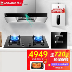 SAKURA 樱花 吸油烟机欧式烟灶热消多件套装 8A01+B9209+027F+C01四件套装