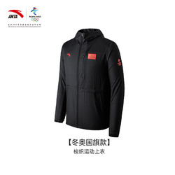 ANTA 安踏 北京2022年冬奥特许商品国旗款运动服装外套男梭织开衫防风衣