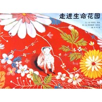 《走进生命花园》（精装）