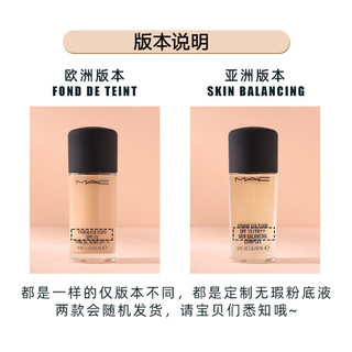 MAC魅可定制无暇粉底液30ml 保湿持久遮瑕 不易脱妆