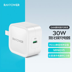 RAVPOWER 睿能宝 RAVPower）30W氮化镓PD快充头充电器 GaN支持苹果iphone12\13pro安卓平板macbook/swich20w充电头