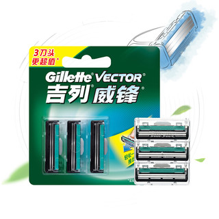 Gillette 吉列 威锋经典刀头 3刀头