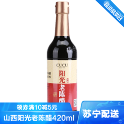 CUCU 醋 阳光老陈醋420ml 山西陈醋 固态发酵