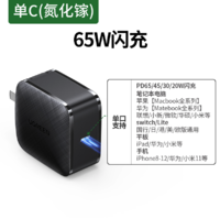 UGREEN 绿联 CD224 GaN X四口PD65W充电器 单C口