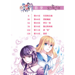 《中国卡通漫画书·见习魔法师13》（漫画版）