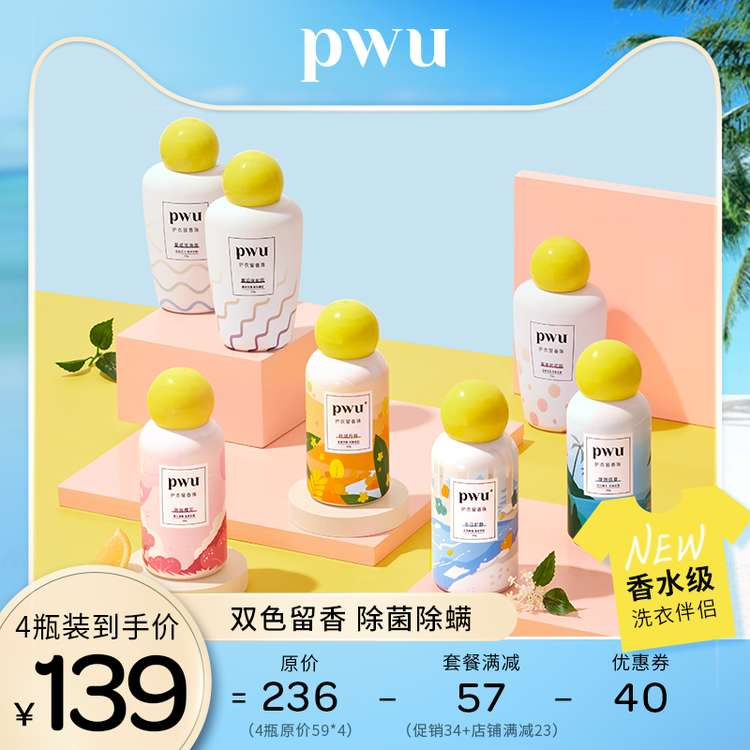 PWU 朴物大美 衣物留香珠洗衣服家用持久香味护衣除螨抑菌洗衣凝珠