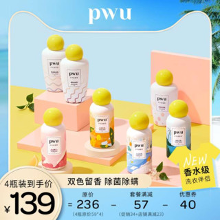 Pwu 衣物樱花留香珠洗衣柜持久香味护衣服香水留香神器洗衣凝珠 经典款 薰衣草 夏威夷 莫奈花园 0g 3 报价价格评测怎么样 什么值得买