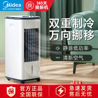 Midea 美的 空调扇AAE12MC冷风机制冷风扇小型水空调宿舍制冷空调电风扇