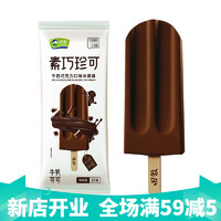 田牧牛乳可可巧克力冰淇淋12支雪糕网红冰激凌 素巧牛乳巧克力味12支