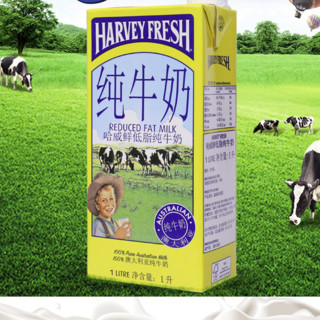 HARVEY FRESH 哈威鲜 低脂纯牛奶 1L*12盒