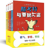 《小狗梦想学院》（套装共4册）